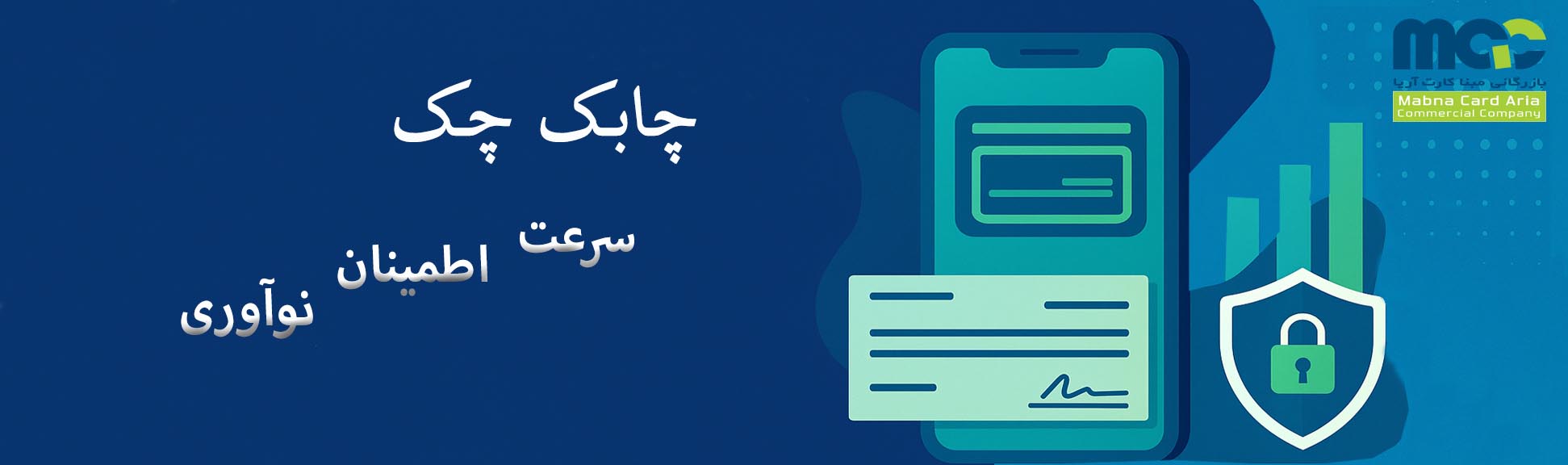 چابک چک